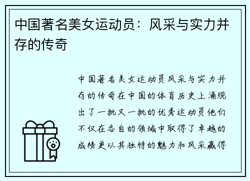 中国著名美女运动员：风采与实力并存的传奇
