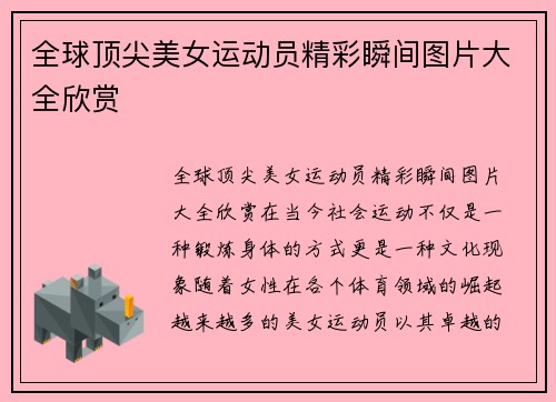 全球顶尖美女运动员精彩瞬间图片大全欣赏